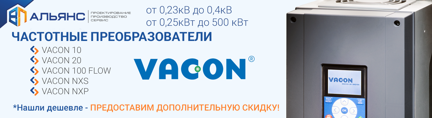 Банер ПЧ Vacon_new 2019_1100х500_раздел Vacon